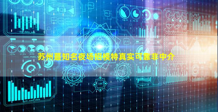济南KTV招聘